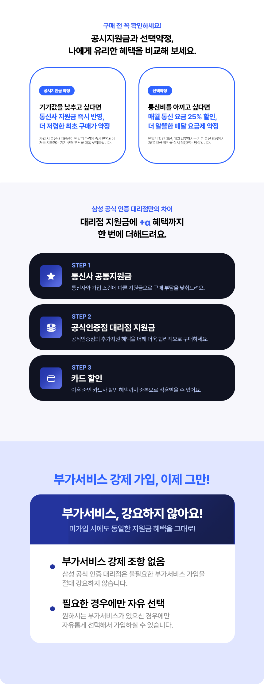 통신사 지원금과 선택약정, 공식 인증 대리점 구매 혜택 안내