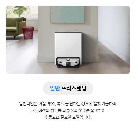 삼성 로지텍 전문 기사님 직접배송! 삼성 비스포크 AI 스팀 울트라 설치프로세서