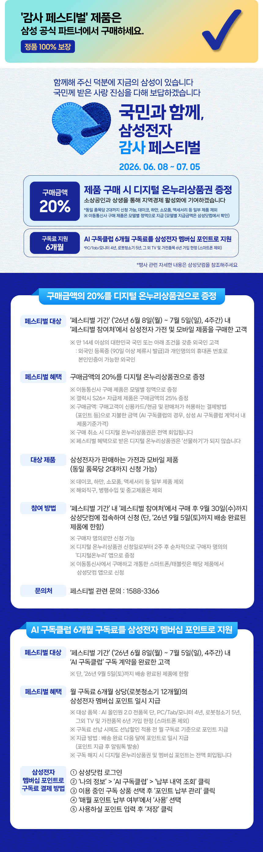 국민과 함께 삼성전자 감사 페스티벌 행사 안내
